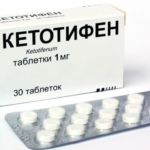 Кетотифен таблетки