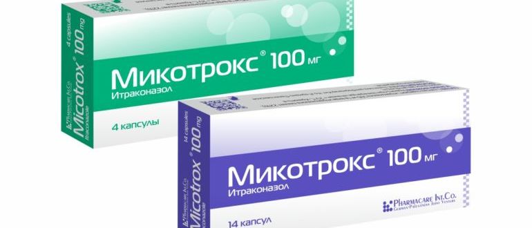 Микотрокс капсулы