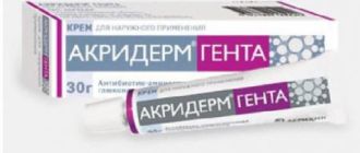 Акридерм Гента