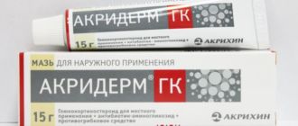 Акридерм ГК