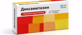 Дексаметазон в таблетках