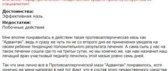Отзыв о Адвантан