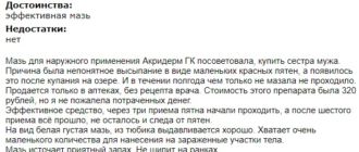 Отзыв мазь Акридерм ГК девушки