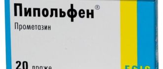 Пипольфен при беременности