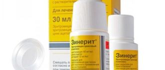 Средство Зинерит