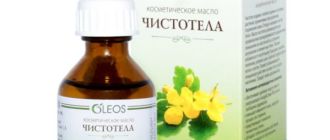 Масло чистотела