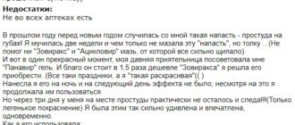 Отзыв о препарате Панавир