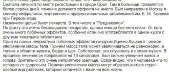 Отзыв о препарате Преднизолон