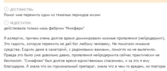 Отзыв о препарате Синафлан