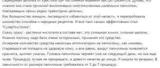 Отзыв о препарате Суперчистотел