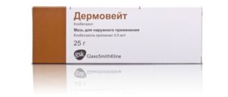 Дермовейт мазь