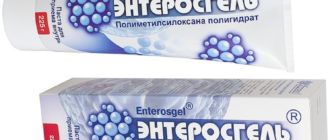 Энтеросгель сорбент