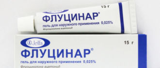 Флуцинар мазь