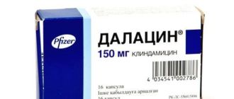 Капсулы Далацин