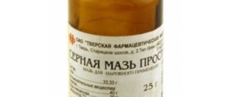 Серная мазь в баночке