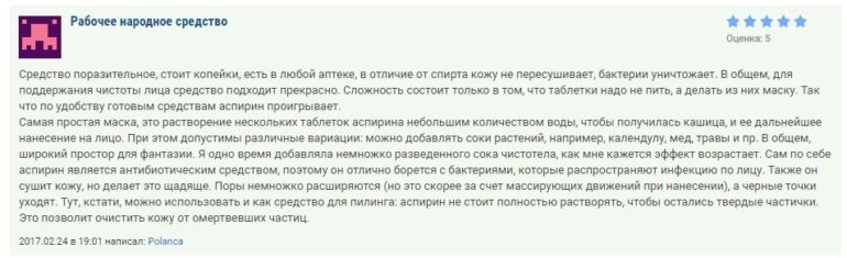 Отзыв об использовании Аспирина с форума