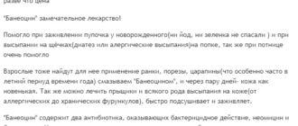 Отзыв о мази Банеоцин