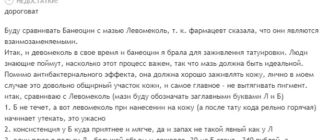 Отзыв о Банеоцине с форума