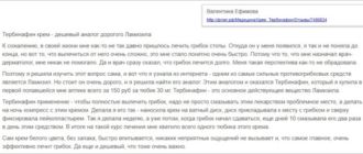 Отзыв о креме Тербинафин
