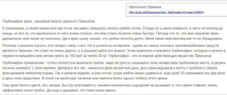 Отзыв о креме Тербинафин