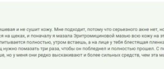 Отзыв об Эритромицине