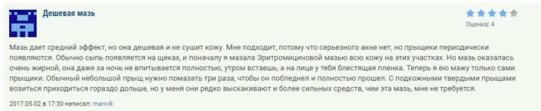 Отзыв об Эритромицине