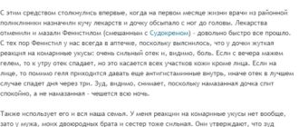 Отзыв о препарате Фенистил гель