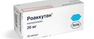 Роаккутан капсулы