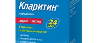 Кларитин сироп