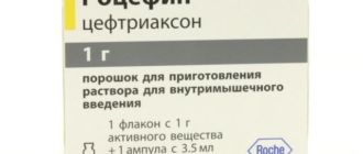 Роцефин для инъекций
