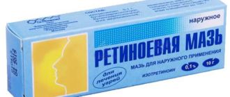 Ретиноевая мазь