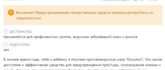 Отзыв о препарате Оксолин