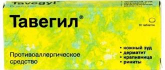 Тавегил таблетки