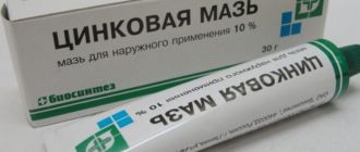 Цинковая мазь от акне