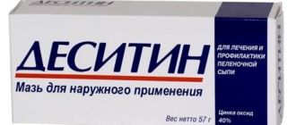 Деситин мазь