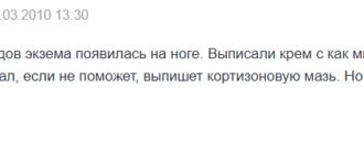 Отзыв о лечении экземы