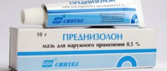 Преднизолон мазь