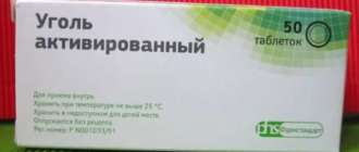 Активированный уголь