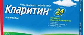 Кларитин