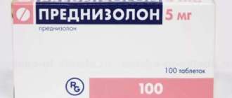 Преднизолон