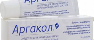 аргакол от ожогов утюгом